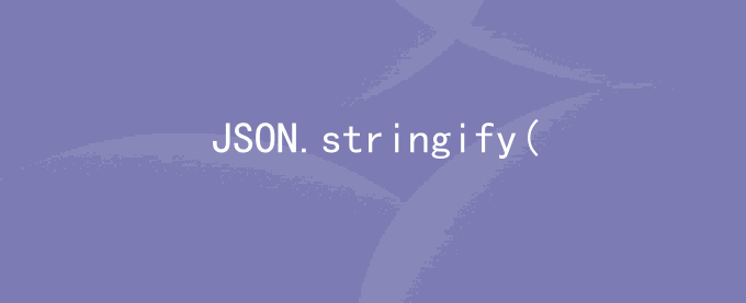 JSON.stringify()