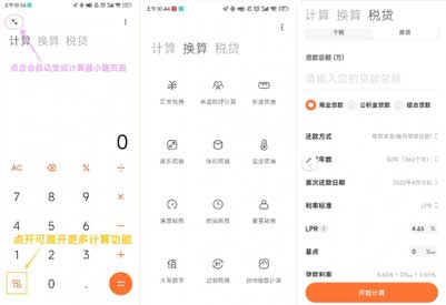 小米手机自带计算器的功能介绍