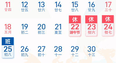 2023端午节放假安排时间