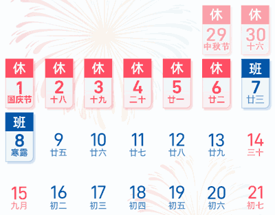 2023中秋节放假几天安排日期