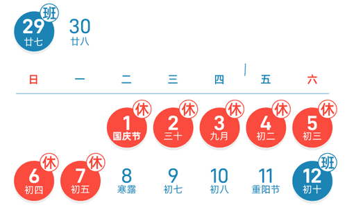 2024年国庆节放假时间_2024年国庆节放几天假