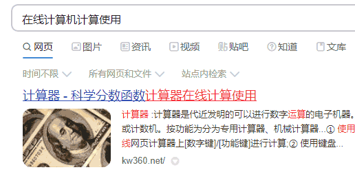 计算器在线计算使用