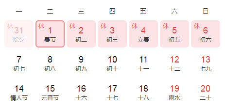 2022年春节放假时间表法定假日_春节放假几天	