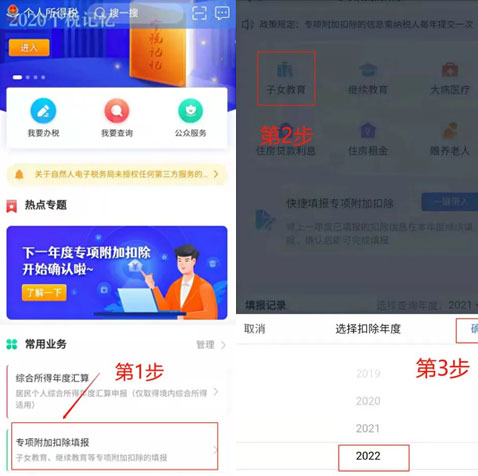 2022年个税专项附加扣除信息确认
