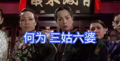 何为三姑六婆？三姑六婆是指哪三姑哪六婆