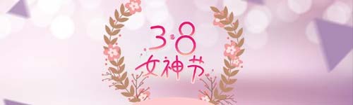 38妇女节是法定节假日吗