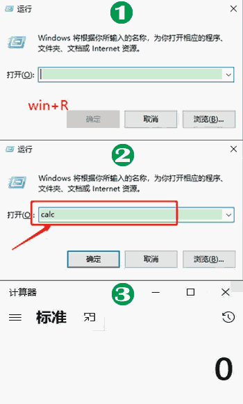 快捷键快速打开电脑中自带的计算器