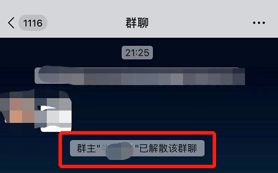 微信群解散和移出群聊有什么区别