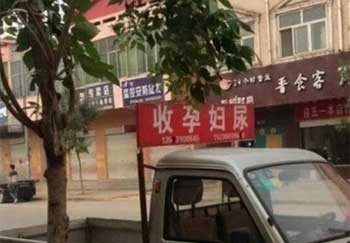 孕妇尿回收是干什么用？