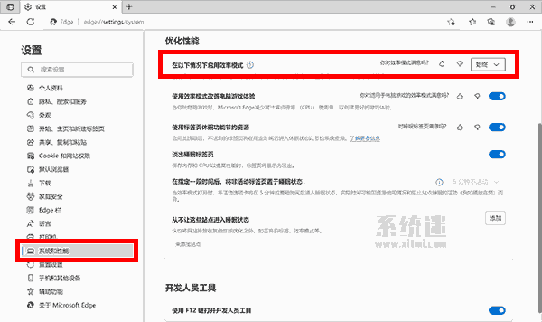 微软Edge浏览器效率模式有什么用？怎么开启？