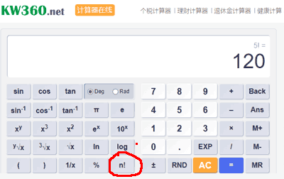 手机计算器上的x!是什么意思？计算器中的感叹号是什么运算