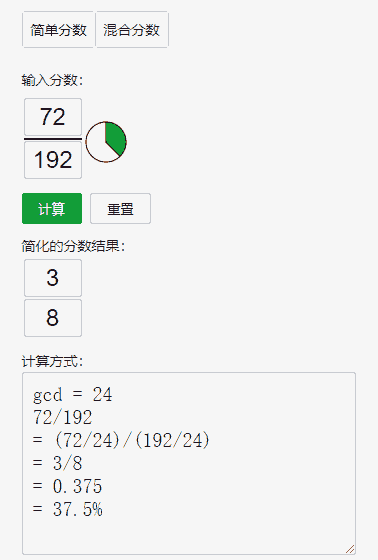 分数约分的方法,  分数约分计算器在线使用