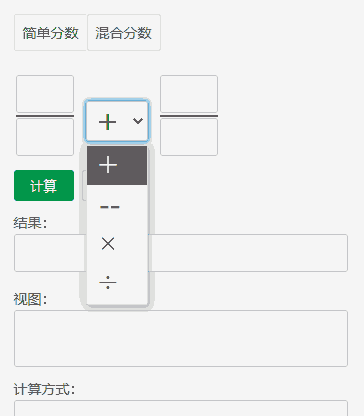 六年级分数乘法怎么计算？六年级分数计算器