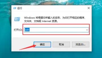 Windows10怎么打开科学计算器