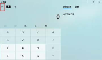 Windows10怎么打开科学计算器