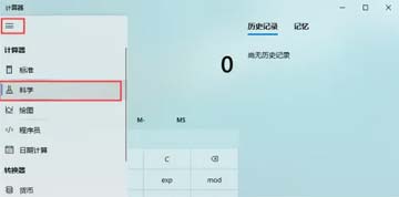 Windows10怎么打开科学计算器