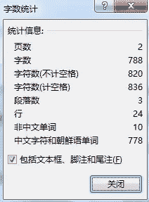 使用功能区命令查看字数统计