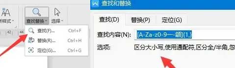 word怎么统计不带标点符号的纯汉字英文字母个数