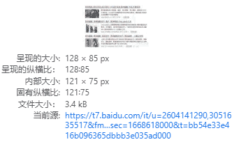 SEO优化：百度搜索结果如何显示图片