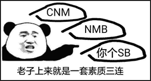sb是什么意思？网络语sb是什么意思