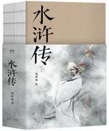 水浒传