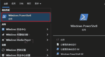 windows powershell怎么打开方法