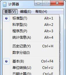 Windows7计算器免费下载电脑版