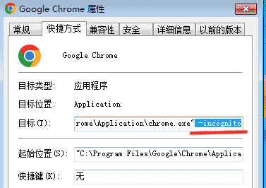 chrome和Edge浏览器模式设置隐私模式