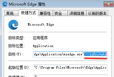 Edge浏览器打开默认隐身模式