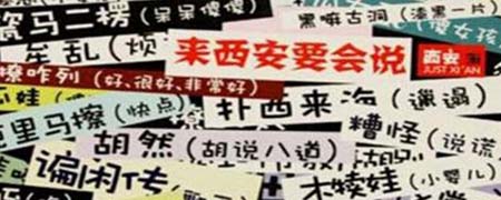 陕西话风扇打鸡蛋啥意思