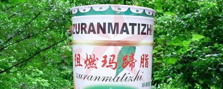 玛蹄脂是什么材料