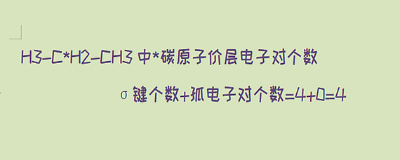 甲烷中的碳原子是什么类型