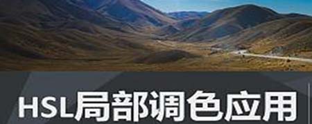 调色中hsl是什么