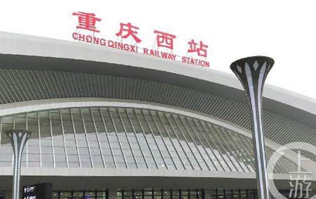 重庆西站是属于哪个区位置
