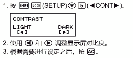 卡西欧计算器如何调整显示对比度