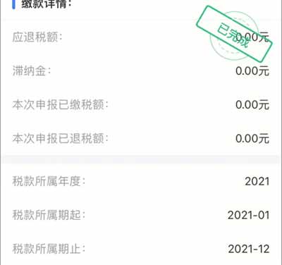 应退税额是0什么意思