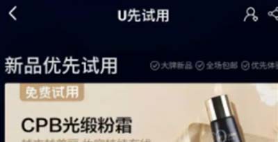淘宝上的u先试用是真的吗
