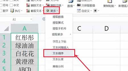 Excel如何批量颠倒文本顺序