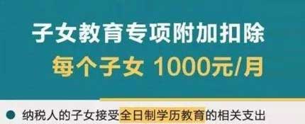 个税子女教育扣除是什么意思？子女的范围包括哪些