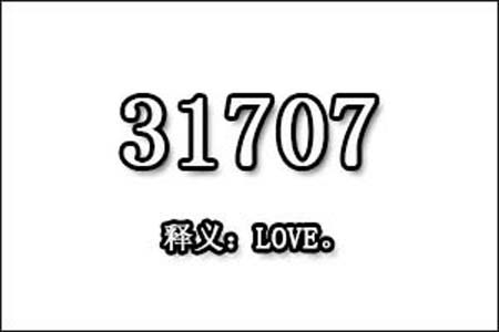 31707数字是表示什么意思