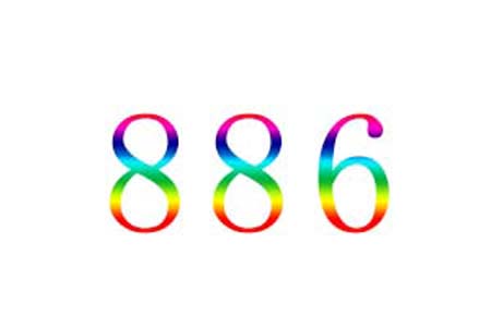 886数字是表示什么意思网络用语