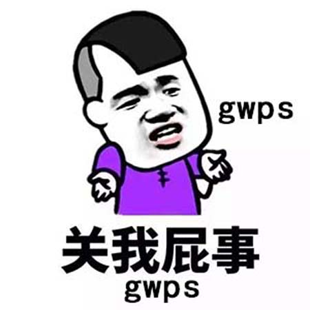 gwps是什么梗和意思网络热梗