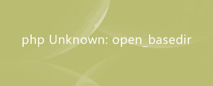 php运行提示Unknown: open_basedir restriction in effect