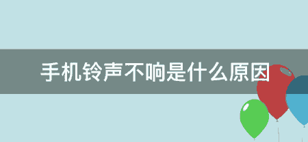 荣耀手机来电视频铃声不生效