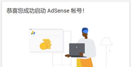 google adsense多长时间通过审核