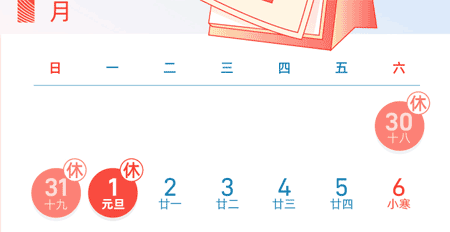 2024年元旦放假安排时间