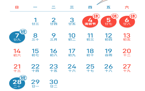 2024清明节放假3天有调休_2024清明节放假时间安排
