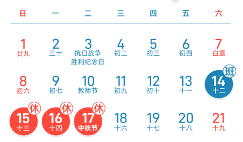 2024中秋节放假时间_2024中秋节放假几天安排日期