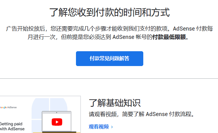 google adsense收信要多久