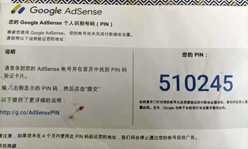 google adsense pin码收信需要注意什么